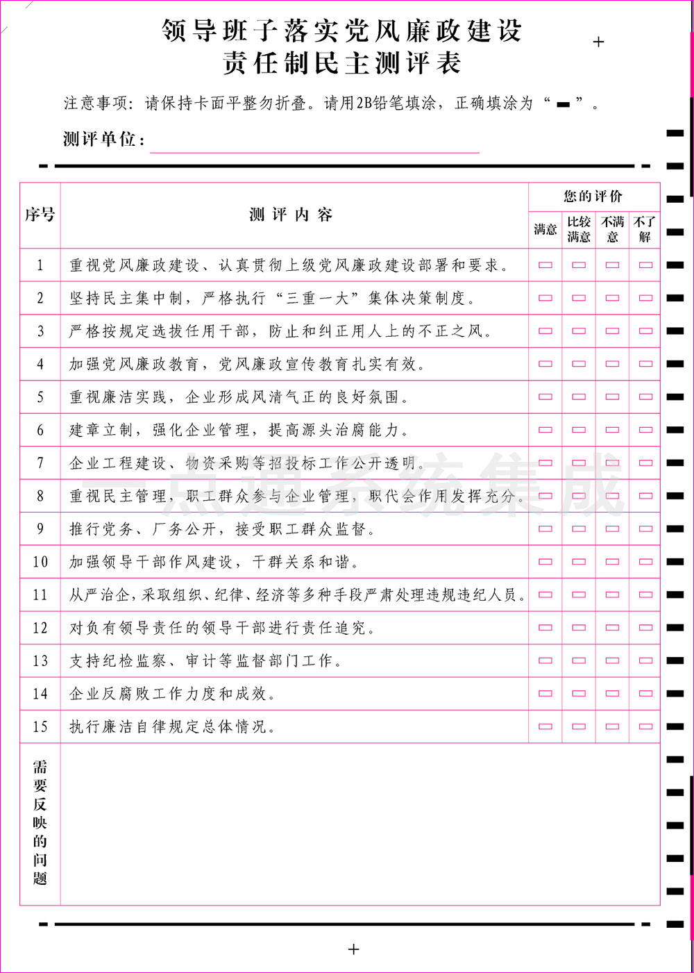 1654940190597073.jpg 領導班子落實黨風廉政建設.jpg